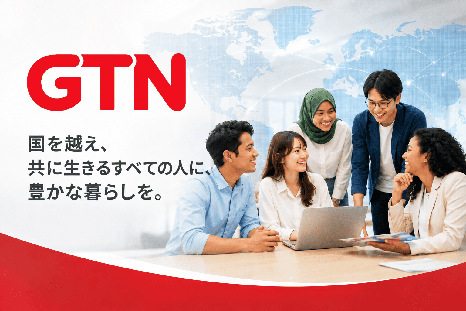 【企業事例】「違いを力に」多文化共生を社内から実践するGTN